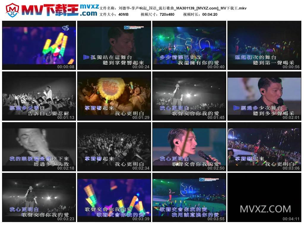 刘德华-掌声响起_国语_流行歌曲_MA301139